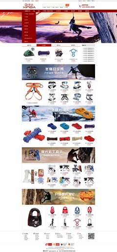 戶外用品購物網站 探索自然，裝備先行