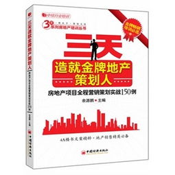 《現代房地產經營管理叢書 房地產營銷策劃與執(zhí)行》—— 解析新時代的房地產營銷策劃